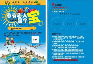 旅游海报