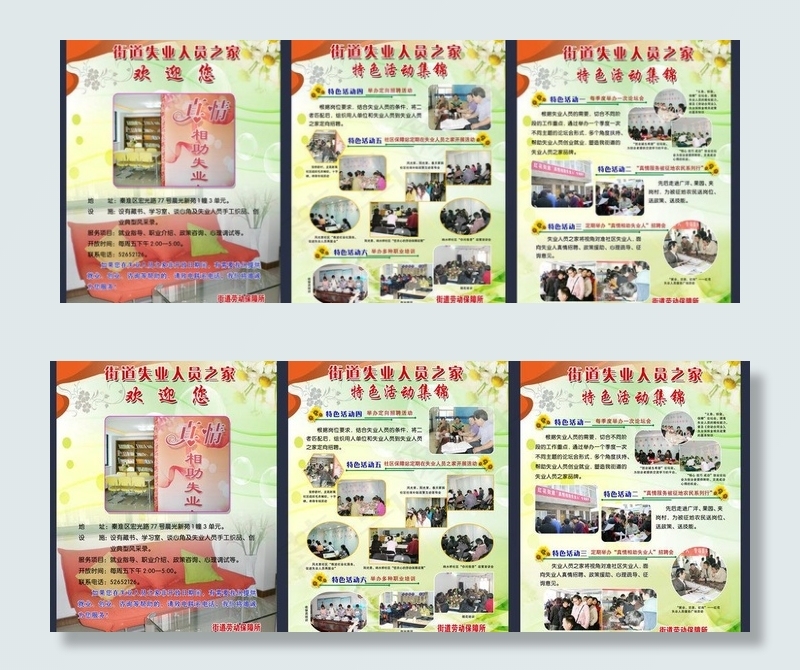 失业人员之家图片(7654X3402(DPI:72))psd模版下载