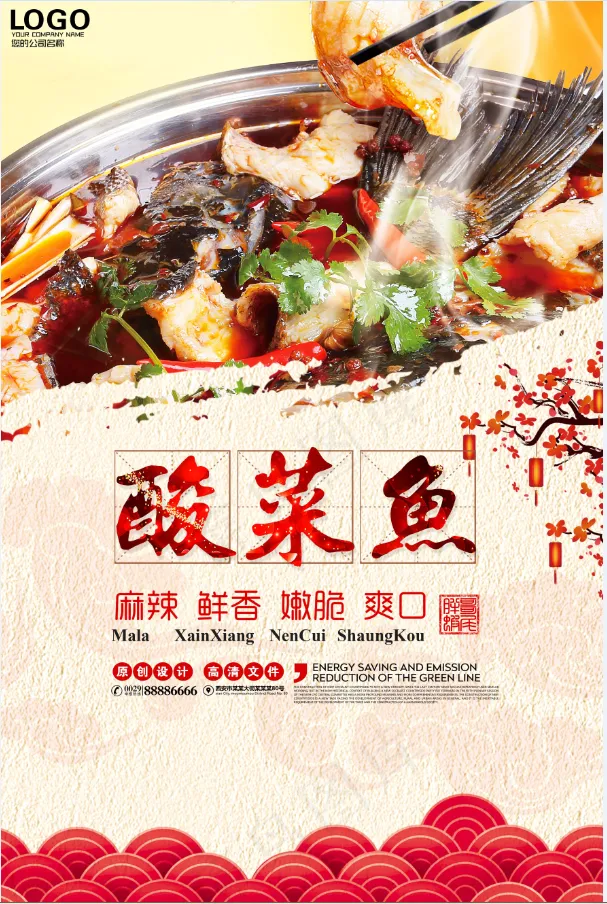 酸菜鱼 火锅鱼 麻辣鱼 餐饮 美食psd模版下载
