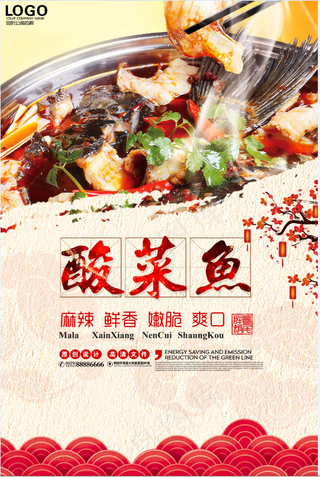 酸菜鱼 火锅鱼 麻辣鱼 餐饮 美食