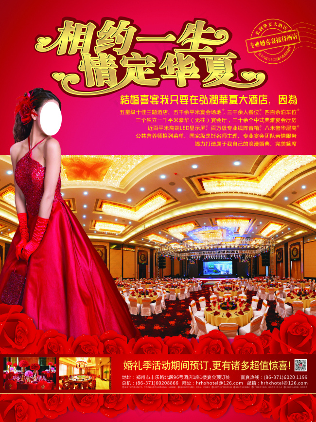 婚宴 海报(600X800)cdr矢量模版下载