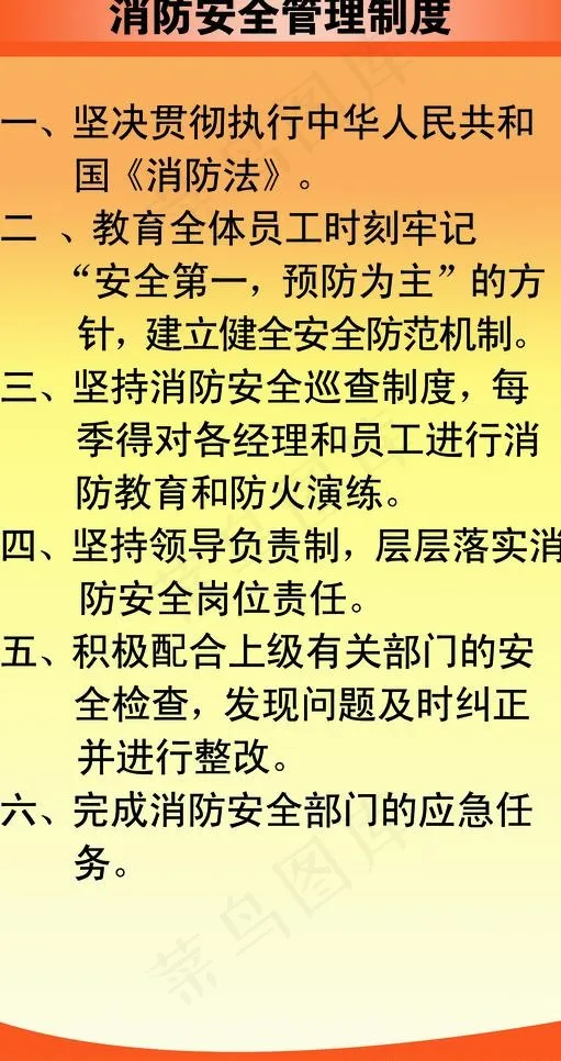 消防安全管理制度图片