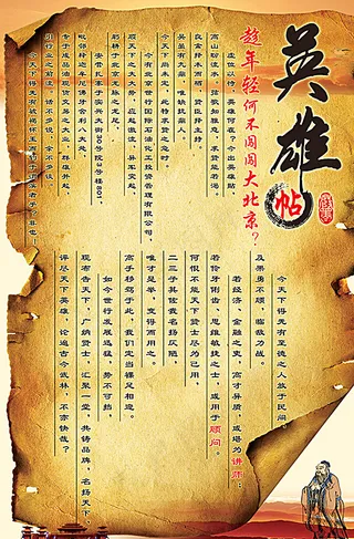 英雄招聘帖图片