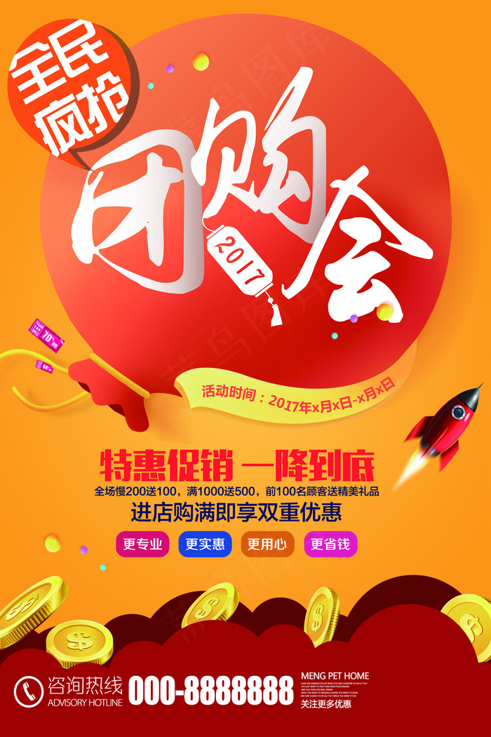 黄色简约团购会pop海报