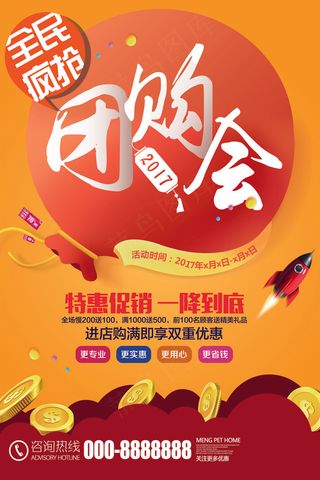 黄色简约团购会pop海报