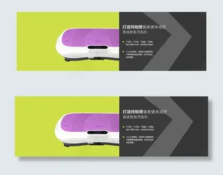 甩脂机健身器材首页海报