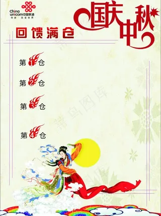 国庆中秋联通回馈图片