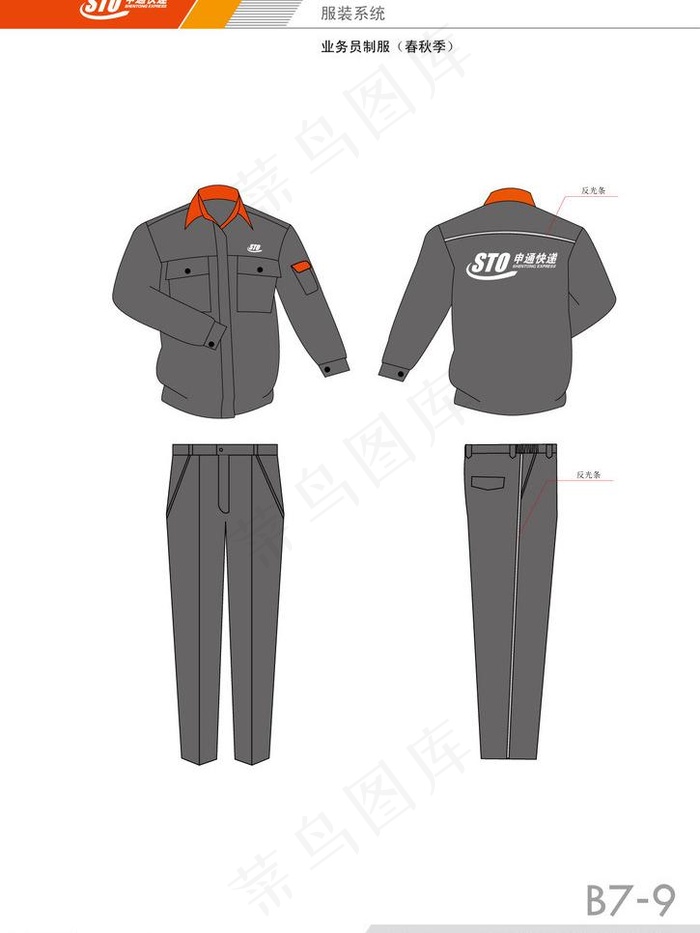 申通快递 业务员制服（春秋季）图片