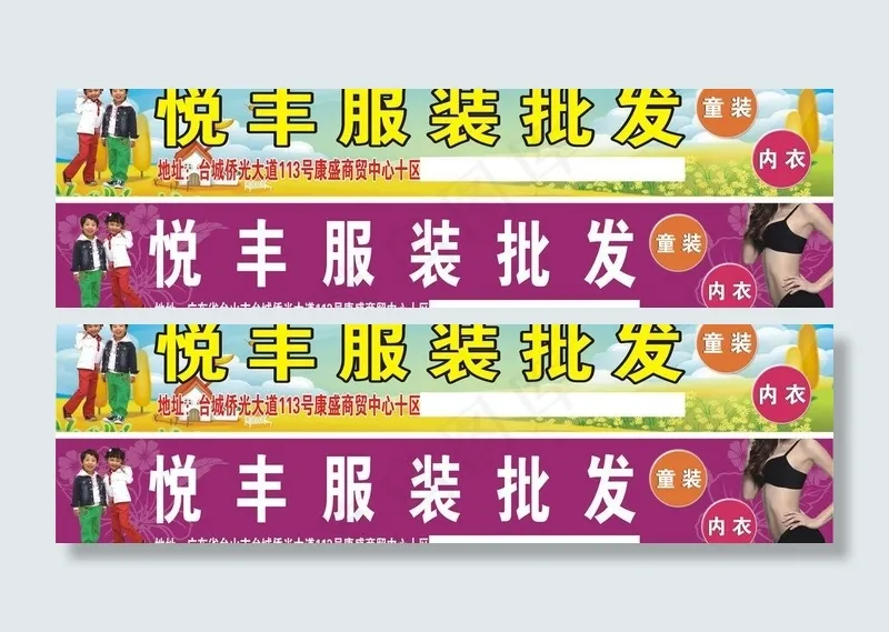 童装内衣店图片cdr矢量模版下载