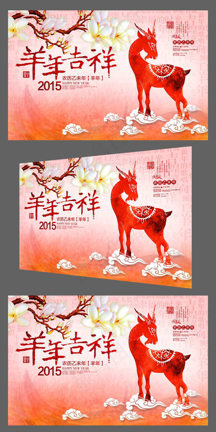 喜庆水彩风2015羊年吉祥年会背景...