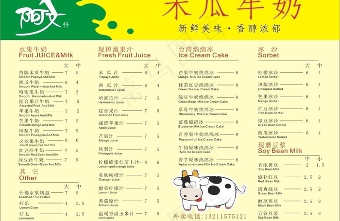 木瓜牛奶图片cdr矢量模版下载