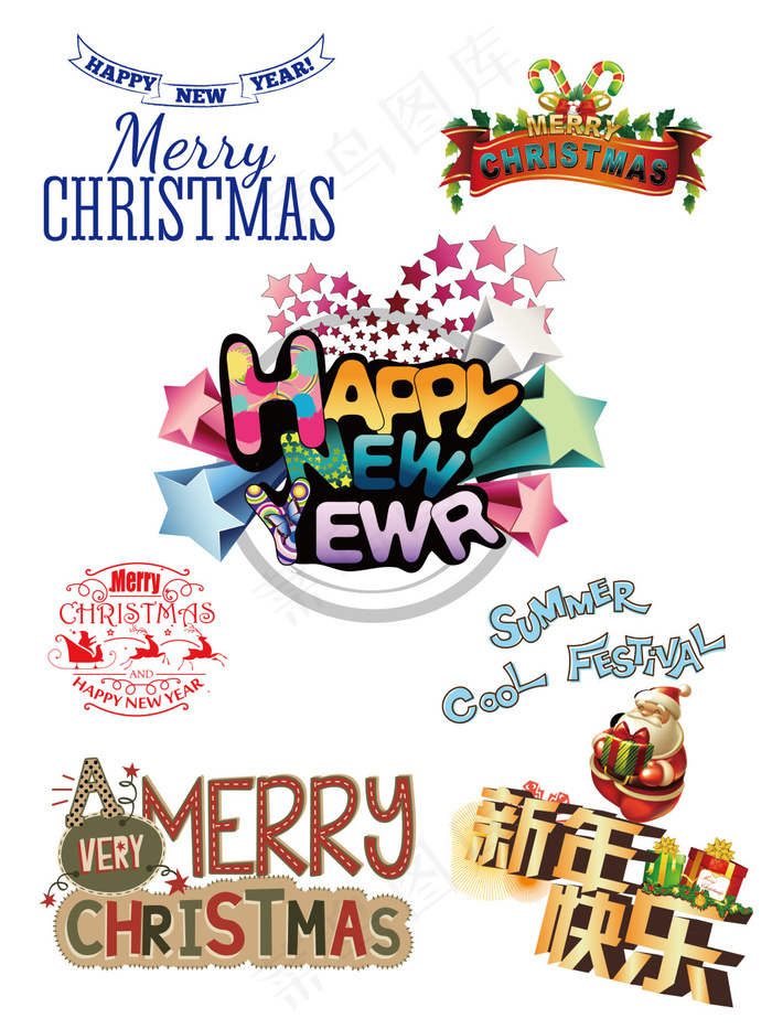 圣诞新年艺术字