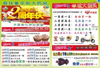 2周年庆单页 大抽奖