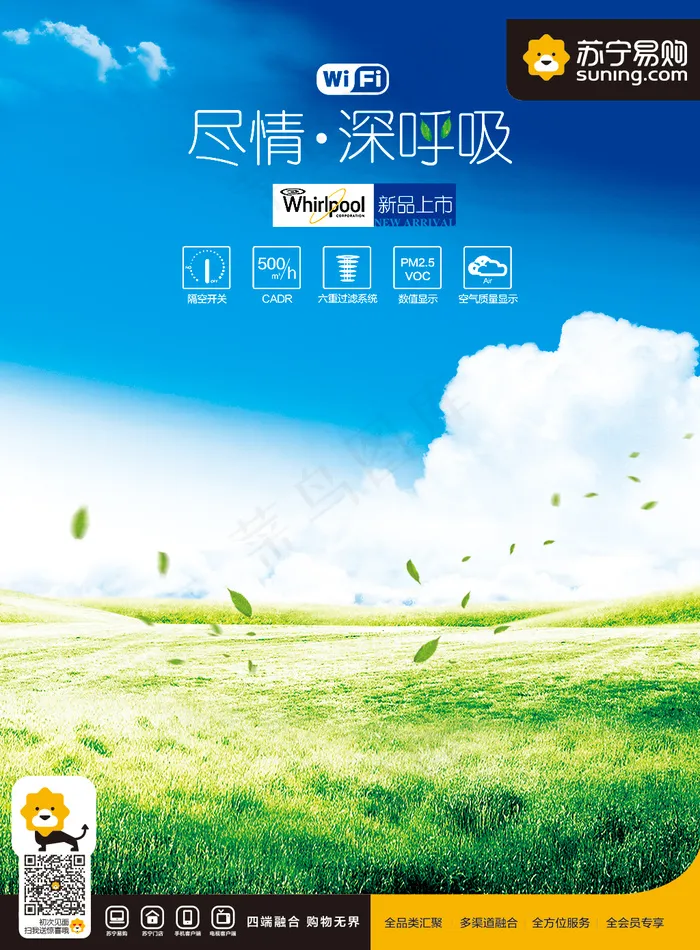 空气净化器广告psd模版下载