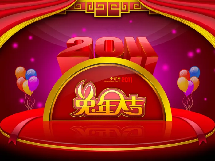 2011兔年大吉舞台设计PSD春(7087X5315(DPI:300))psd模版下载
