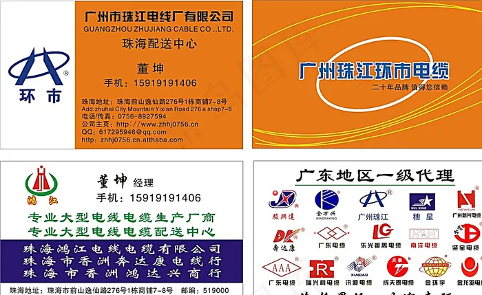 电缆名片图片cdr矢量模版下载