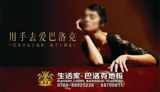 生活家 地板图片