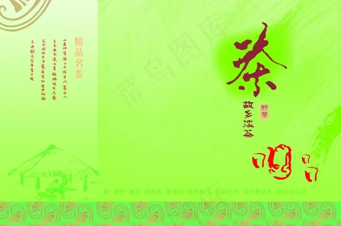 茶素材图片psd模版下载