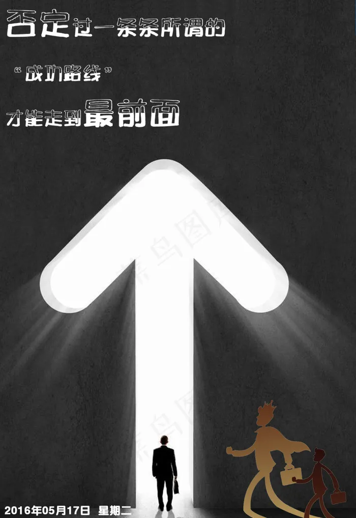 成功路线psd模版下载