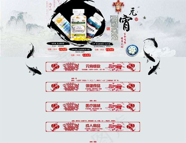 淘宝元宵节保健品店铺装修模板psd模版下载