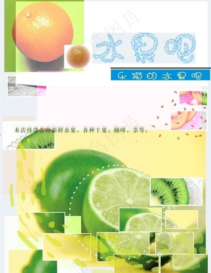 水果店宣传海报图片cdr矢量模版下载