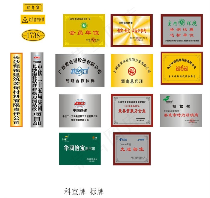 标牌 科室牌图片