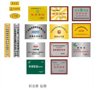 标牌 科室牌图片