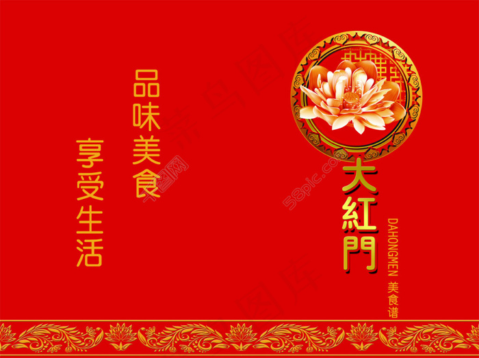 红色背景菜谱封面图psd模版下载