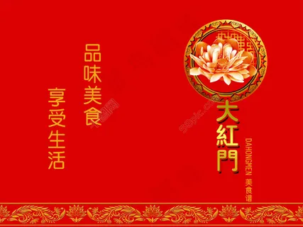红色背景菜谱封面图 红色背景菜谱封面图