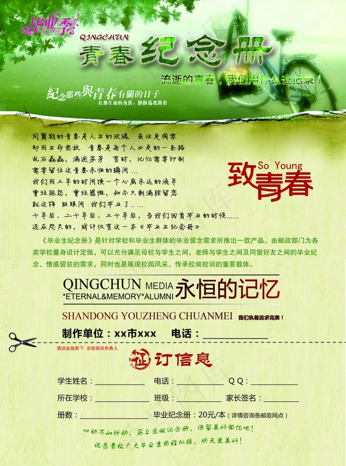 毕业册征订单