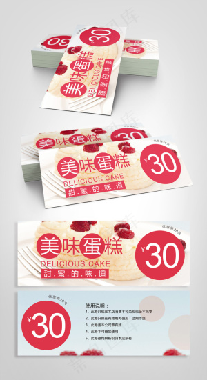 美味代金券设计