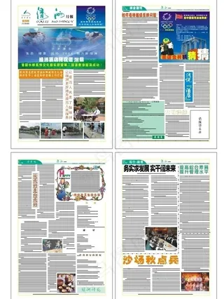 企业报源文件总4期图片