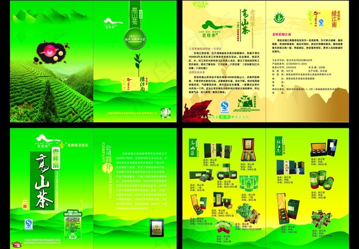 茶画册图片cdr矢量模版下载