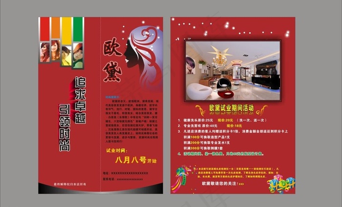 美容美发宣传单图片cdr矢量模版下载