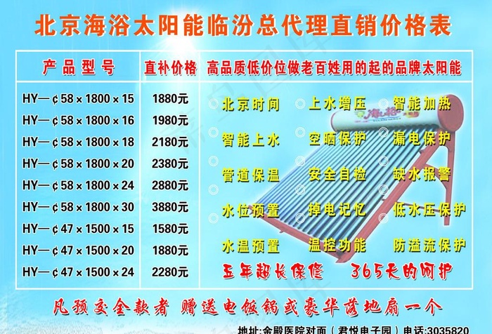 太阳能彩页图片psd模版下载