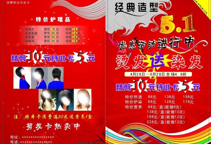 美发单页图片cdr矢量模版下载