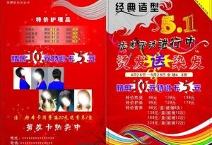 美发单页图片