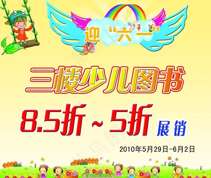 迎六一图片