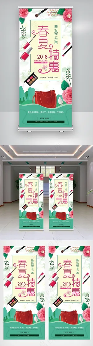 春夏特惠X展架 春夏特惠X展架