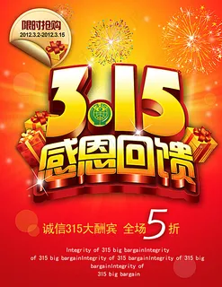 315感恩回馈图片