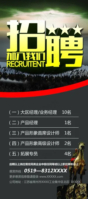 竖版大气招聘广告