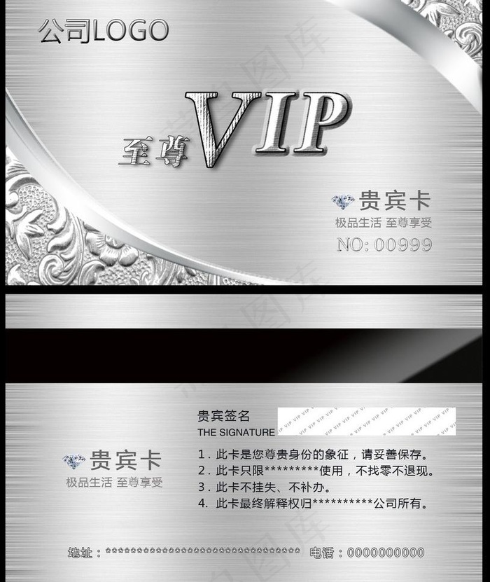vip卡贵宾卡图片