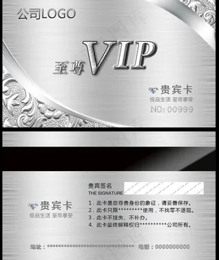 vip卡贵宾卡图片
