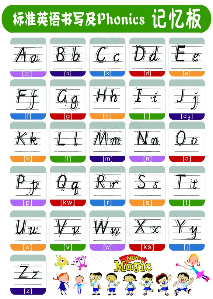 标准英语书写及Phonics 记忆...psd模版下载