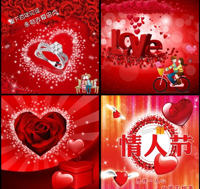 情人节 红色海报图片(4724X4724(DPI:120))psd模版下载