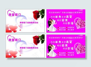 婚介名片