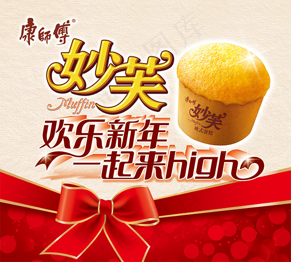 康师傅妙芙欧式蛋糕新年宣传广告设计(4724X4252(DPI:120))psd模版下载