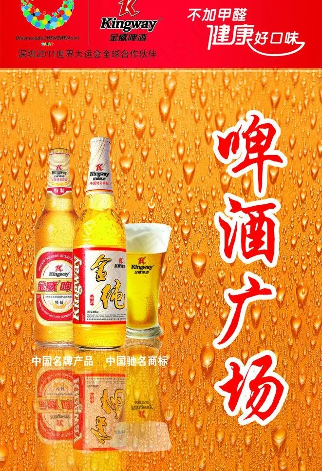 金威啤酒图片cdr矢量模版下载