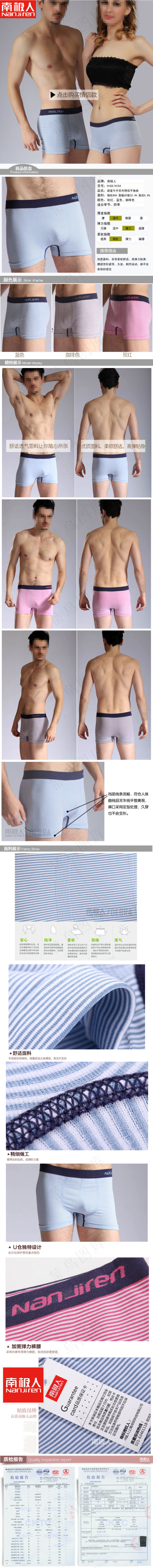 淘宝南极人情侣平角裤宝贝描述模板psd模版下载