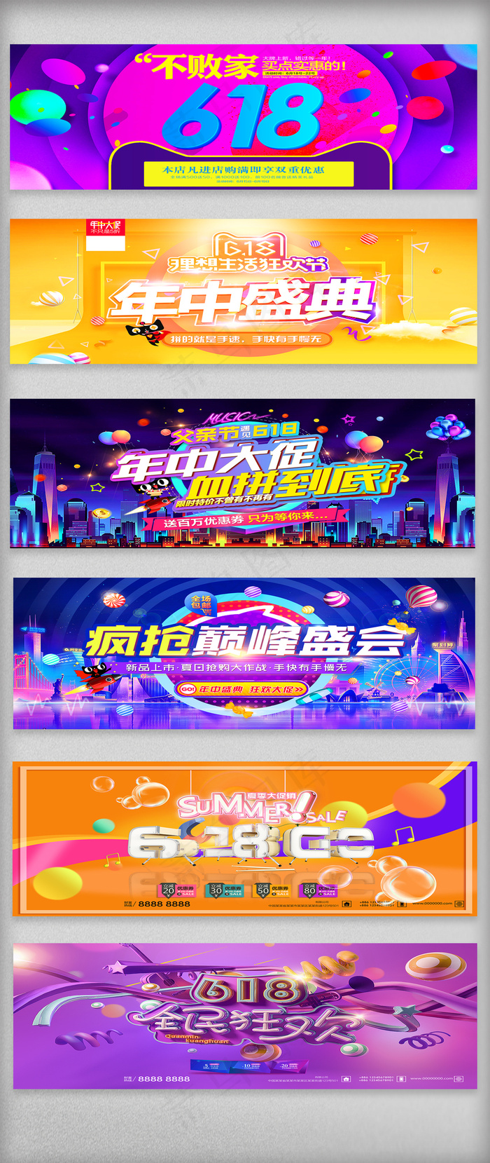 淘宝天猫爆款年中大促618海报首页...